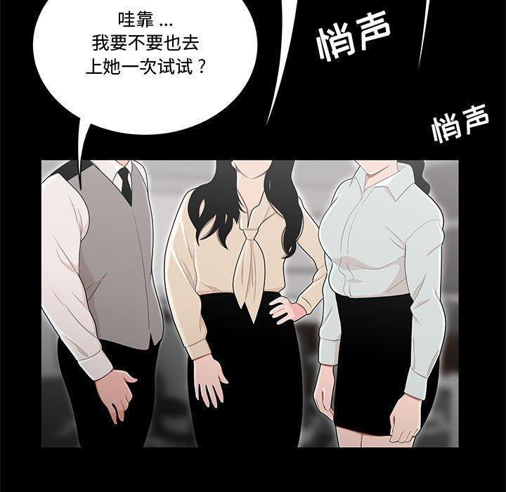 韩国漫画流言韩漫_流言-第13话在线免费阅读-韩国漫画-第77张图片