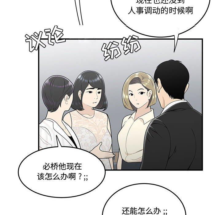 韩国漫画流言韩漫_流言-第14话在线免费阅读-韩国漫画-第31张图片