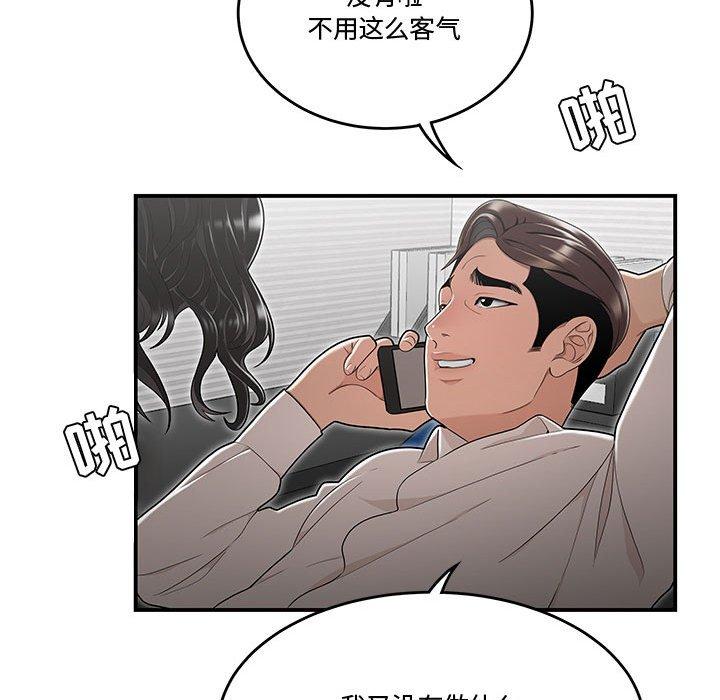 韩国漫画流言韩漫_流言-第14话在线免费阅读-韩国漫画-第41张图片