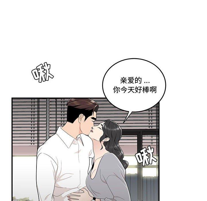 韩国漫画流言韩漫_流言-第14话在线免费阅读-韩国漫画-第45张图片