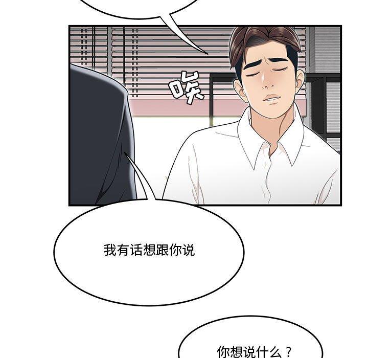 韩国漫画流言韩漫_流言-第14话在线免费阅读-韩国漫画-第51张图片