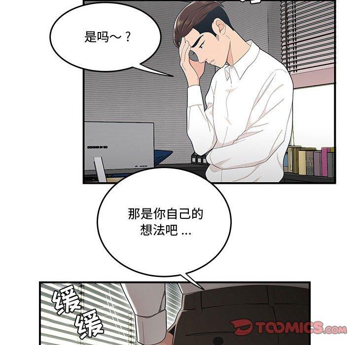 韩国漫画流言韩漫_流言-第14话在线免费阅读-韩国漫画-第58张图片