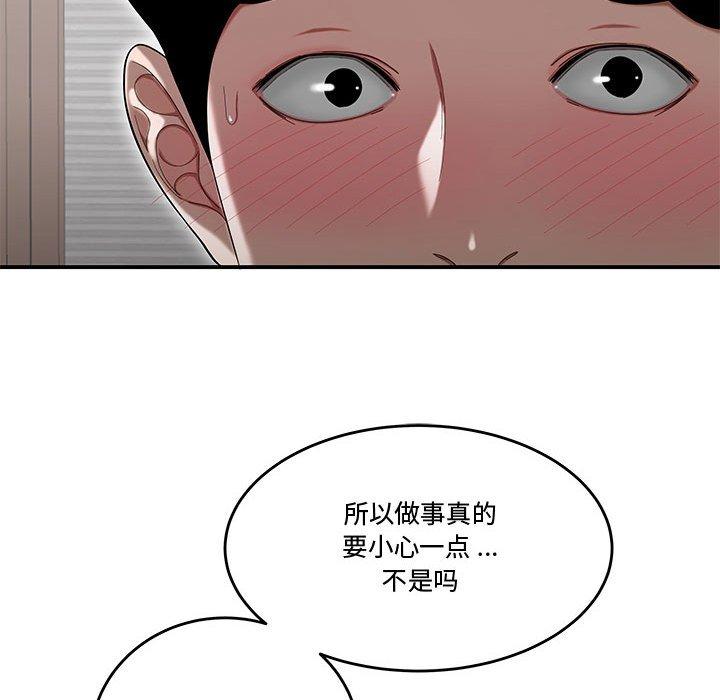 韩国漫画流言韩漫_流言-第14话在线免费阅读-韩国漫画-第61张图片