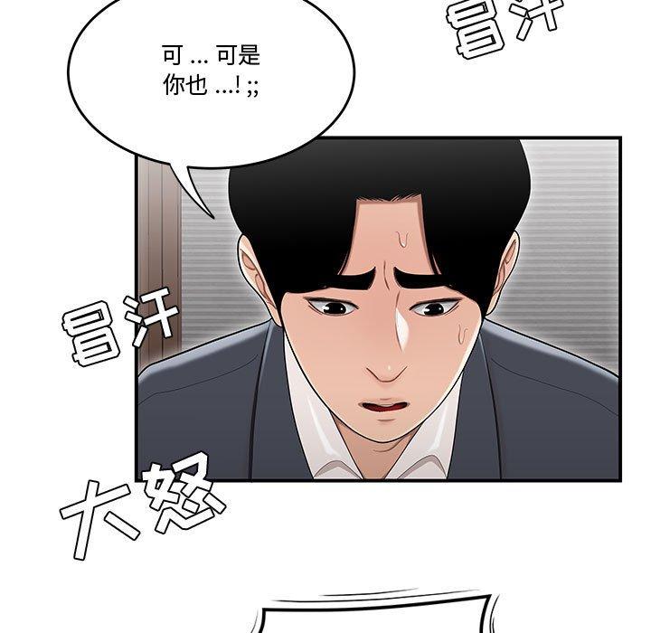 韩国漫画流言韩漫_流言-第14话在线免费阅读-韩国漫画-第64张图片