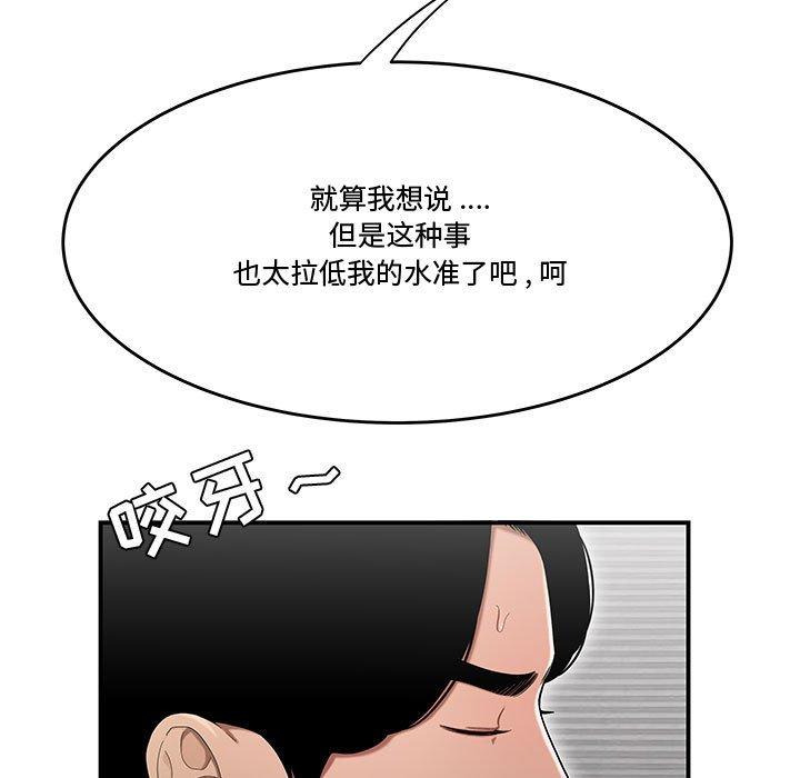 韩国漫画流言韩漫_流言-第14话在线免费阅读-韩国漫画-第73张图片