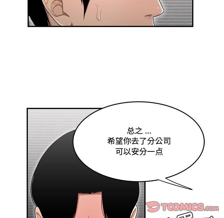 韩国漫画流言韩漫_流言-第14话在线免费阅读-韩国漫画-第74张图片