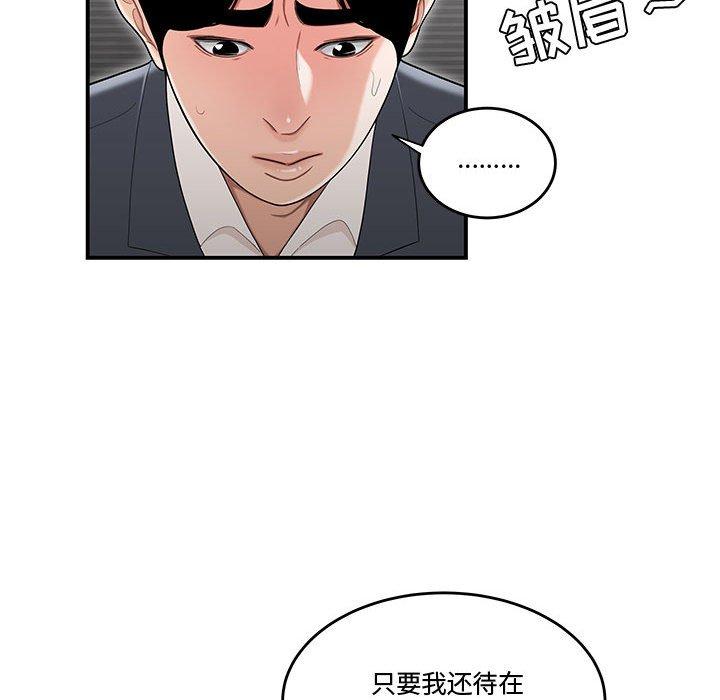 韩国漫画流言韩漫_流言-第14话在线免费阅读-韩国漫画-第75张图片