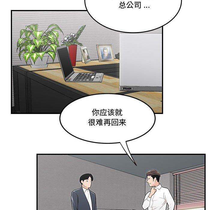 韩国漫画流言韩漫_流言-第14话在线免费阅读-韩国漫画-第76张图片