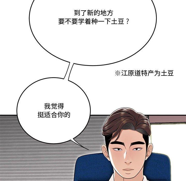 韩国漫画流言韩漫_流言-第14话在线免费阅读-韩国漫画-第84张图片