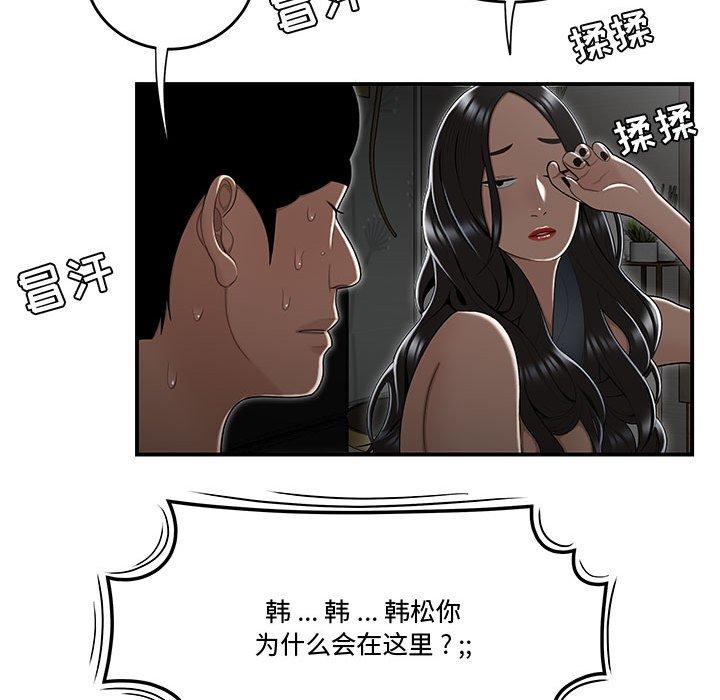 韩国漫画流言韩漫_流言-第15话在线免费阅读-韩国漫画-第29张图片