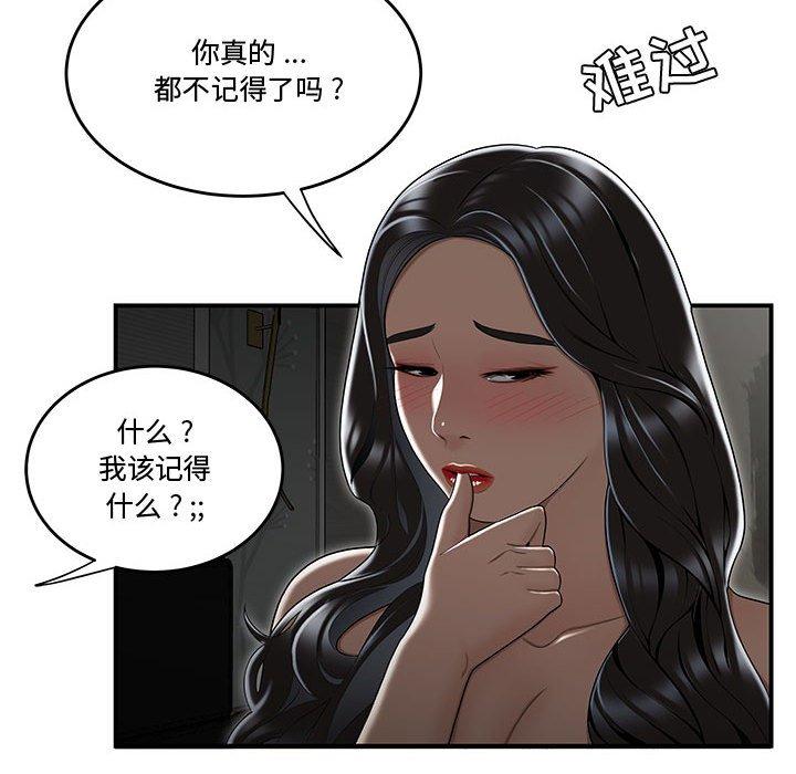 韩国漫画流言韩漫_流言-第15话在线免费阅读-韩国漫画-第32张图片