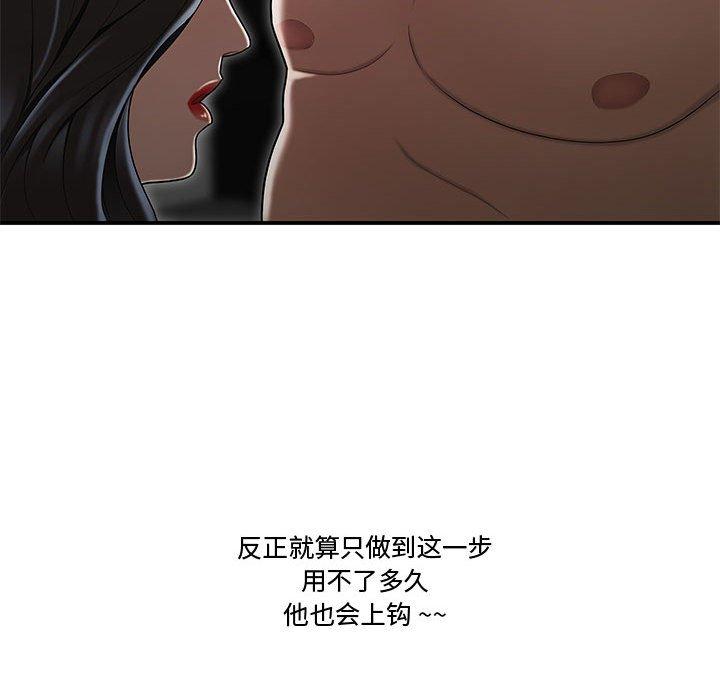 韩国漫画流言韩漫_流言-第15话在线免费阅读-韩国漫画-第47张图片