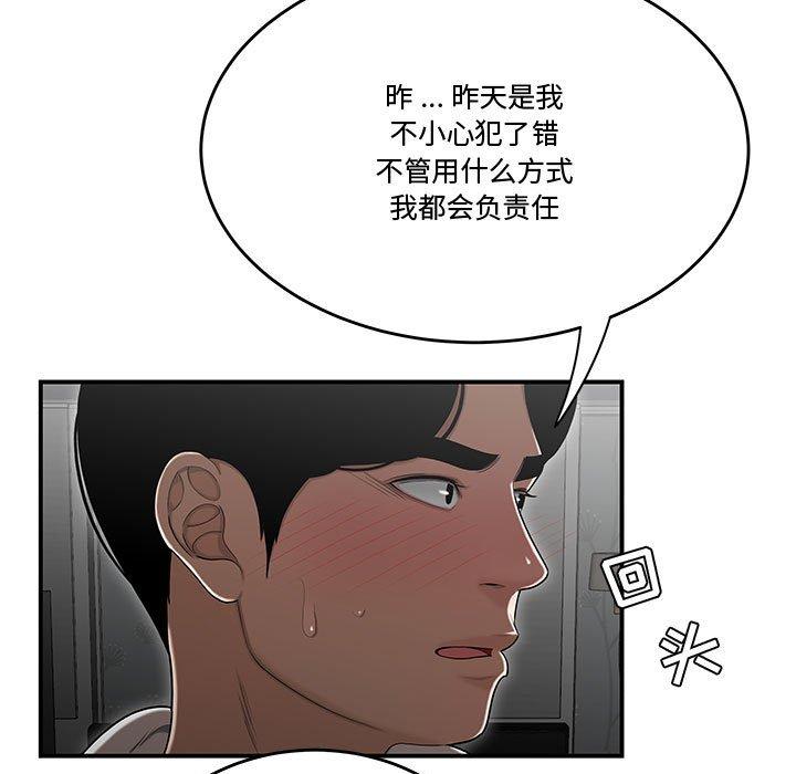 韩国漫画流言韩漫_流言-第15话在线免费阅读-韩国漫画-第60张图片