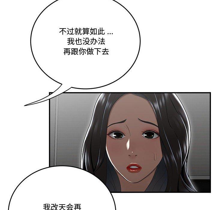 韩国漫画流言韩漫_流言-第15话在线免费阅读-韩国漫画-第61张图片