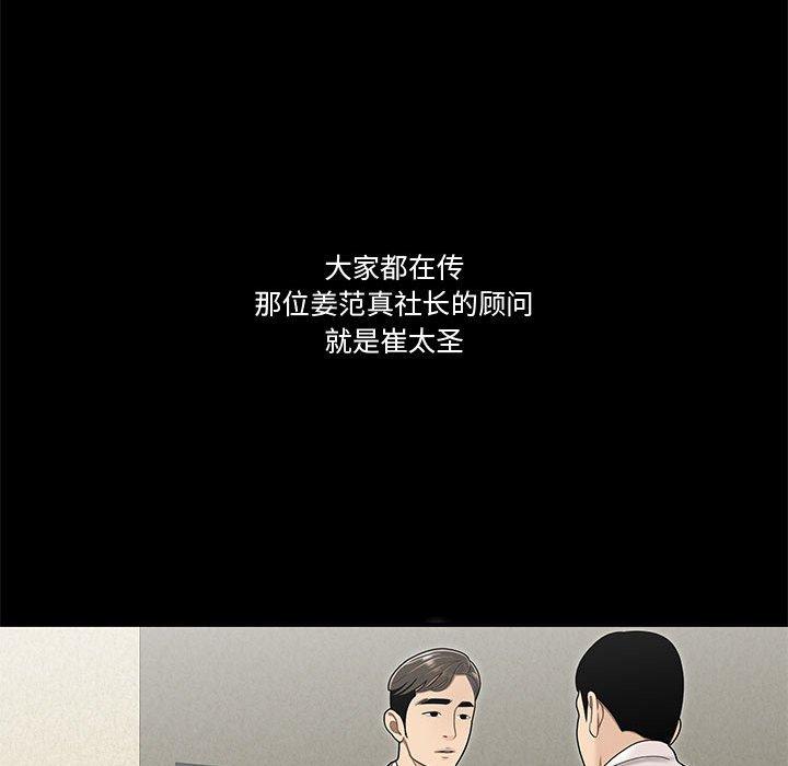 韩国漫画流言韩漫_流言-第15话在线免费阅读-韩国漫画-第87张图片