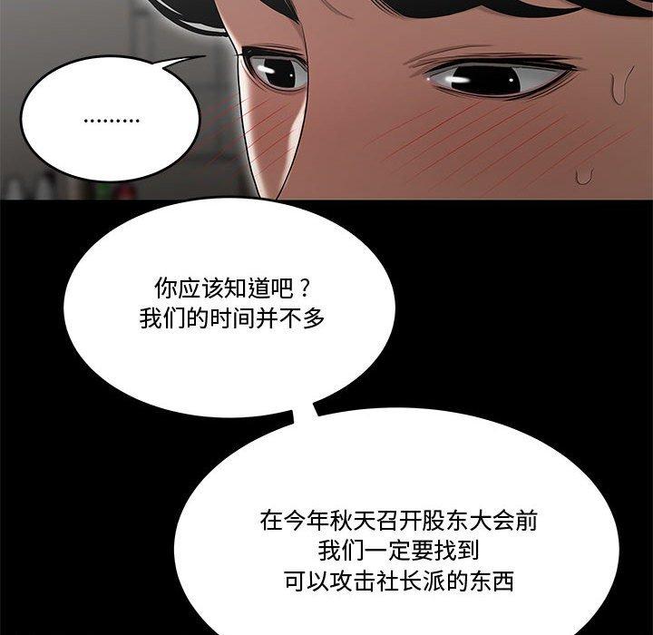 韩国漫画流言韩漫_流言-第15话在线免费阅读-韩国漫画-第93张图片