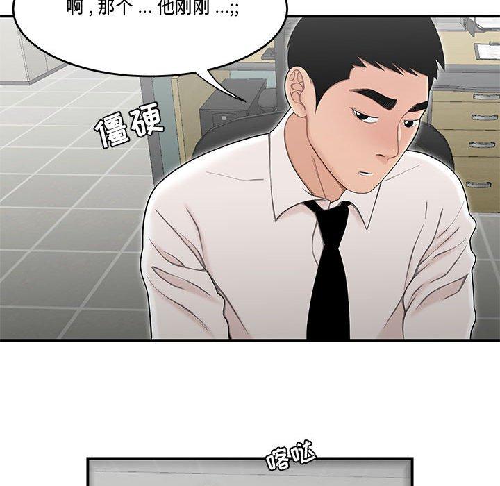 韩国漫画流言韩漫_流言-第15话在线免费阅读-韩国漫画-第104张图片