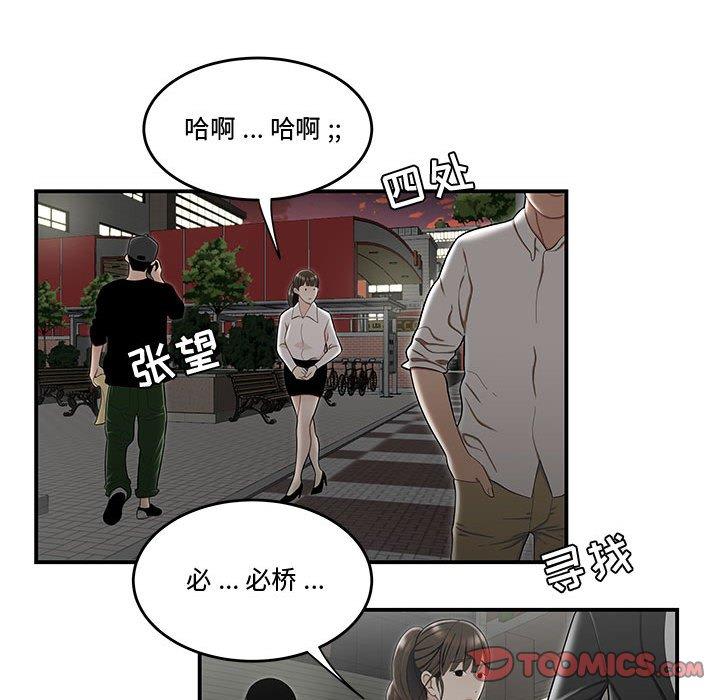 韩国漫画流言韩漫_流言-第15话在线免费阅读-韩国漫画-第110张图片