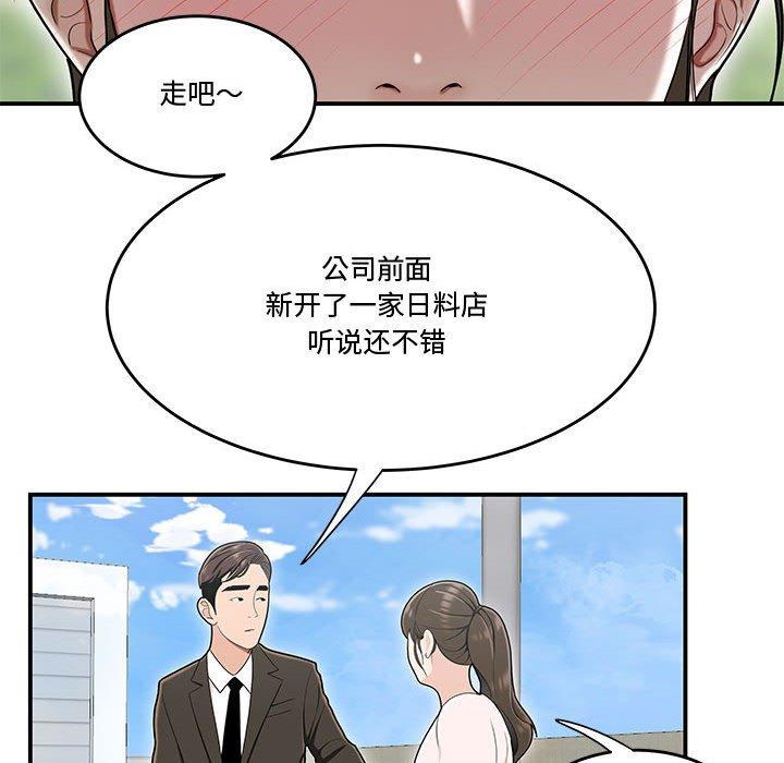 韩国漫画流言韩漫_流言-第16话在线免费阅读-韩国漫画-第42张图片