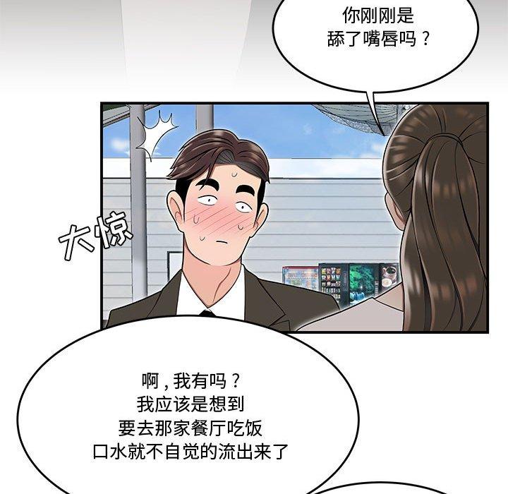 韩国漫画流言韩漫_流言-第16话在线免费阅读-韩国漫画-第54张图片