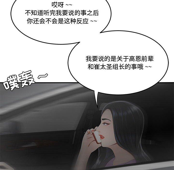 韩国漫画流言韩漫_流言-第16话在线免费阅读-韩国漫画-第70张图片