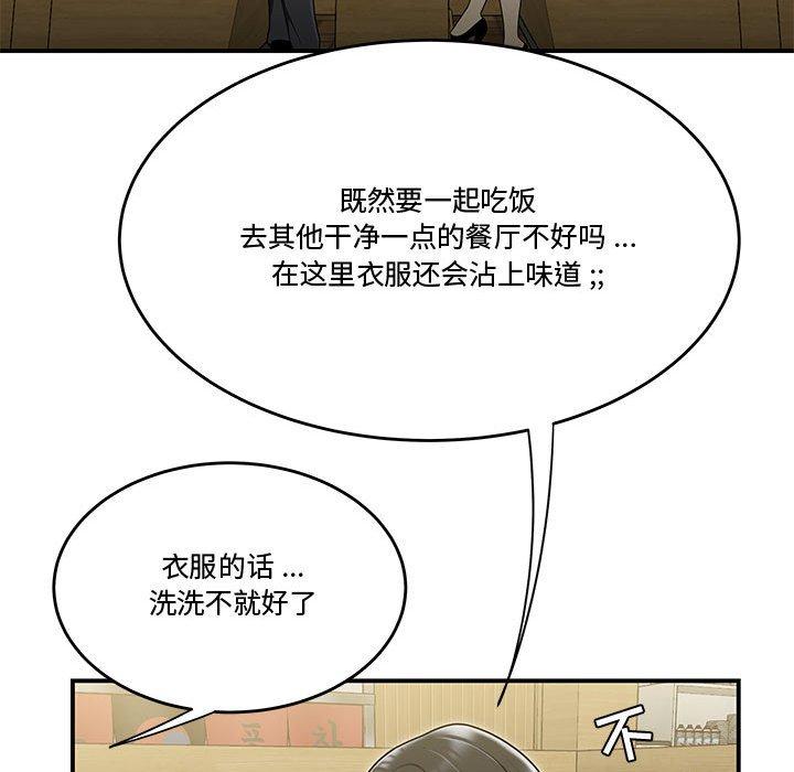 韩国漫画流言韩漫_流言-第17话在线免费阅读-韩国漫画-第20张图片