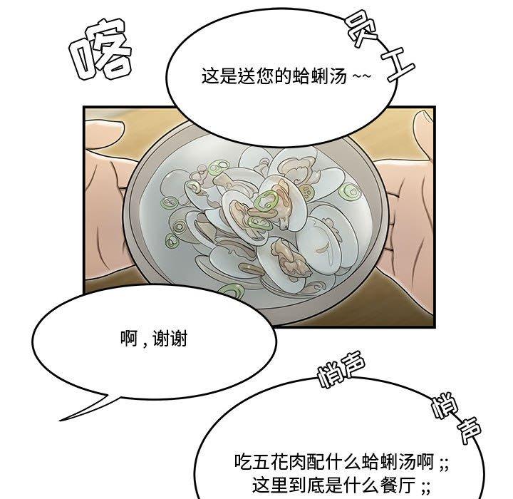 韩国漫画流言韩漫_流言-第17话在线免费阅读-韩国漫画-第22张图片