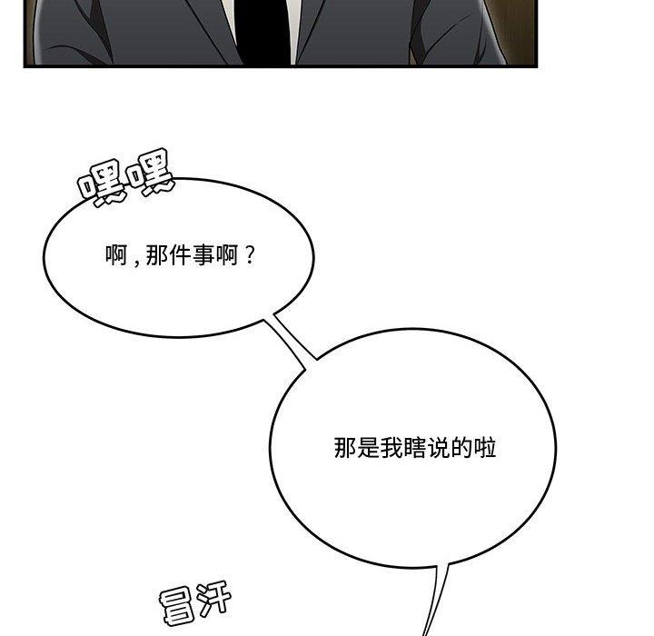 韩国漫画流言韩漫_流言-第17话在线免费阅读-韩国漫画-第31张图片