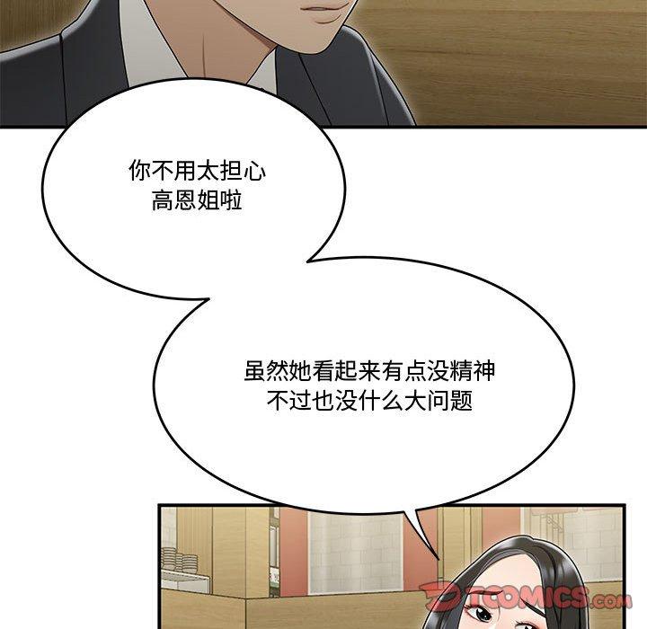 韩国漫画流言韩漫_流言-第17话在线免费阅读-韩国漫画-第34张图片