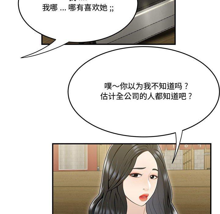 韩国漫画流言韩漫_流言-第17话在线免费阅读-韩国漫画-第37张图片