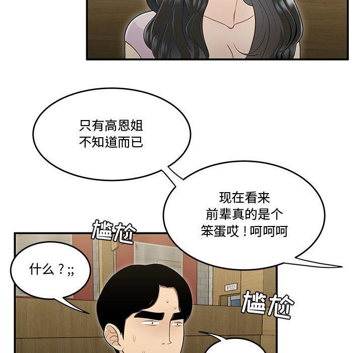 韩国漫画流言韩漫_流言-第17话在线免费阅读-韩国漫画-第38张图片