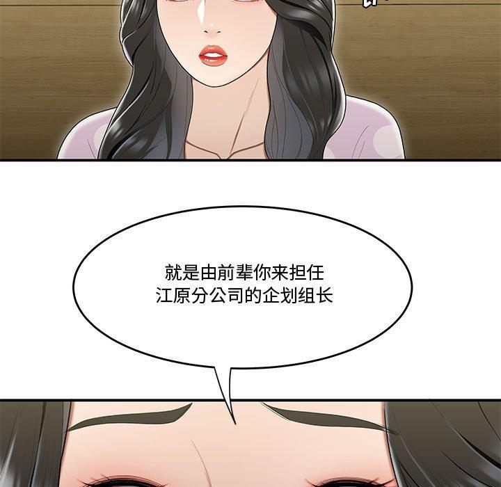 韩国漫画流言韩漫_流言-第17话在线免费阅读-韩国漫画-第52张图片