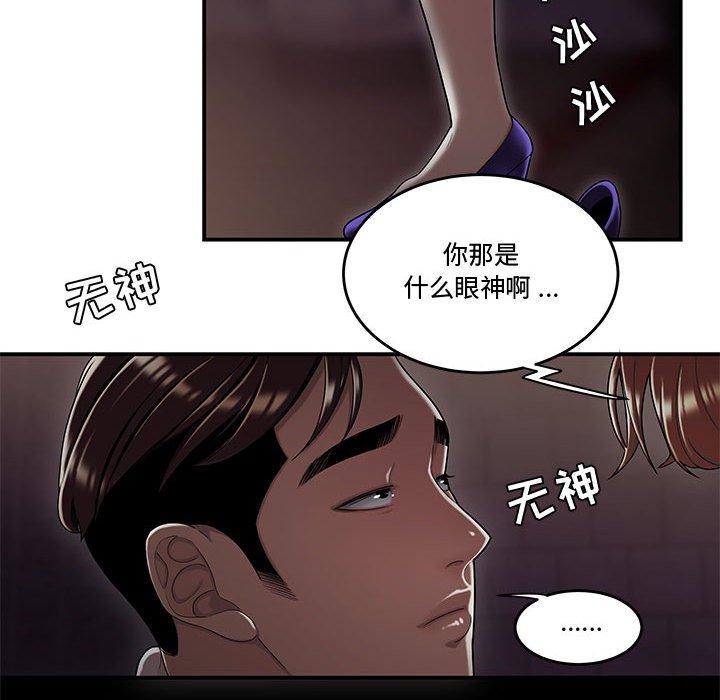 韩国漫画流言韩漫_流言-第17话在线免费阅读-韩国漫画-第86张图片