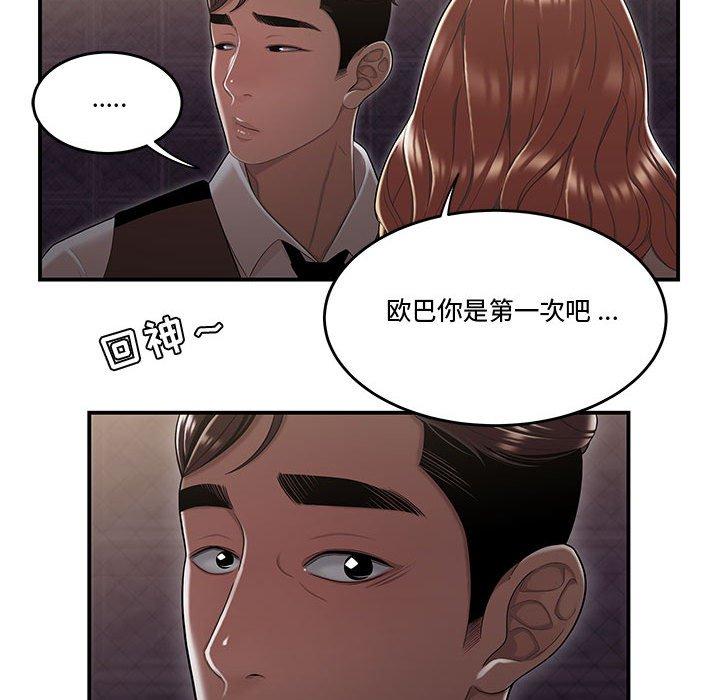 韩国漫画流言韩漫_流言-第17话在线免费阅读-韩国漫画-第97张图片