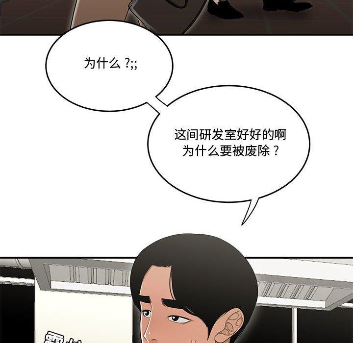 韩国漫画流言韩漫_流言-第18话在线免费阅读-韩国漫画-第37张图片