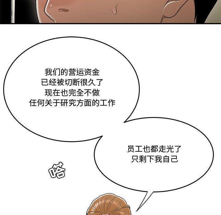 韩国漫画流言韩漫_流言-第18话在线免费阅读-韩国漫画-第41张图片