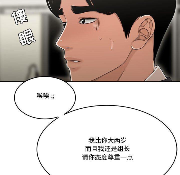 韩国漫画流言韩漫_流言-第18话在线免费阅读-韩国漫画-第54张图片