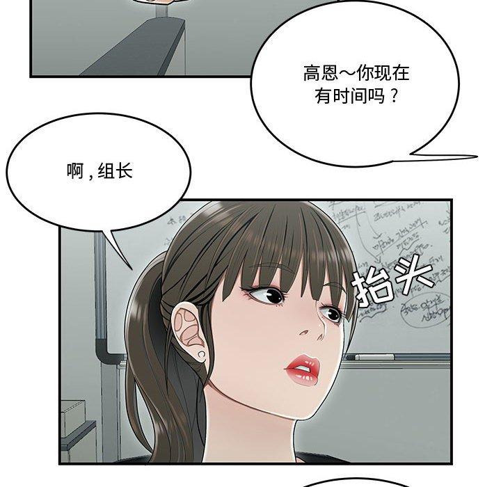 韩国漫画流言韩漫_流言-第19话在线免费阅读-韩国漫画-第16张图片