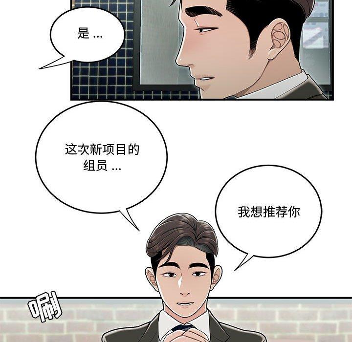 韩国漫画流言韩漫_流言-第19话在线免费阅读-韩国漫画-第30张图片