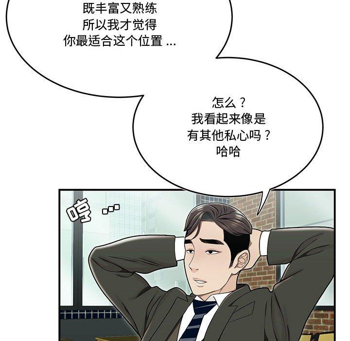 韩国漫画流言韩漫_流言-第19话在线免费阅读-韩国漫画-第35张图片