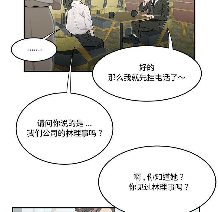 韩国漫画流言韩漫_流言-第19话在线免费阅读-韩国漫画-第51张图片