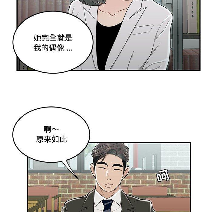 韩国漫画流言韩漫_流言-第19话在线免费阅读-韩国漫画-第55张图片