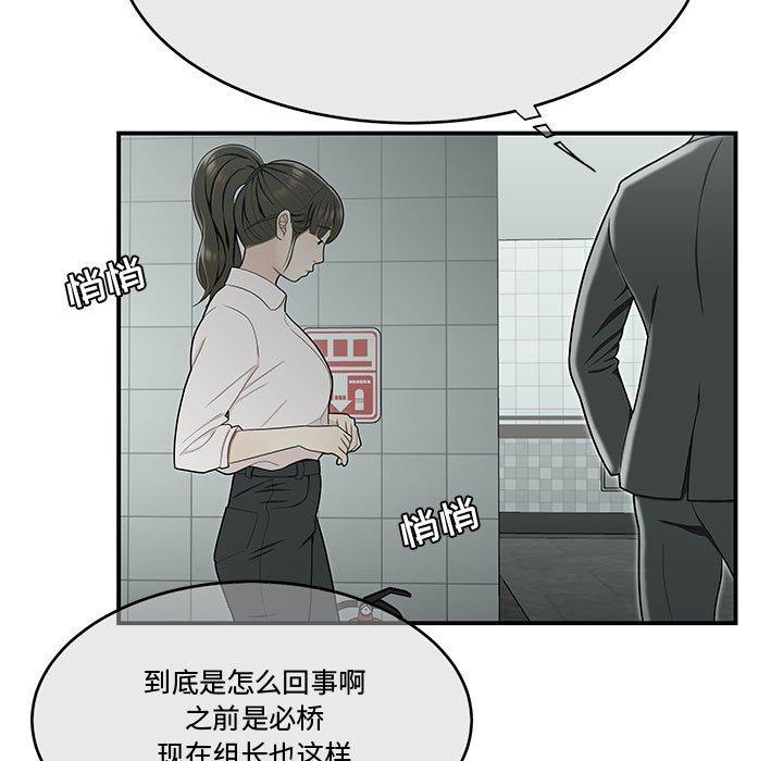 韩国漫画流言韩漫_流言-第19话在线免费阅读-韩国漫画-第86张图片