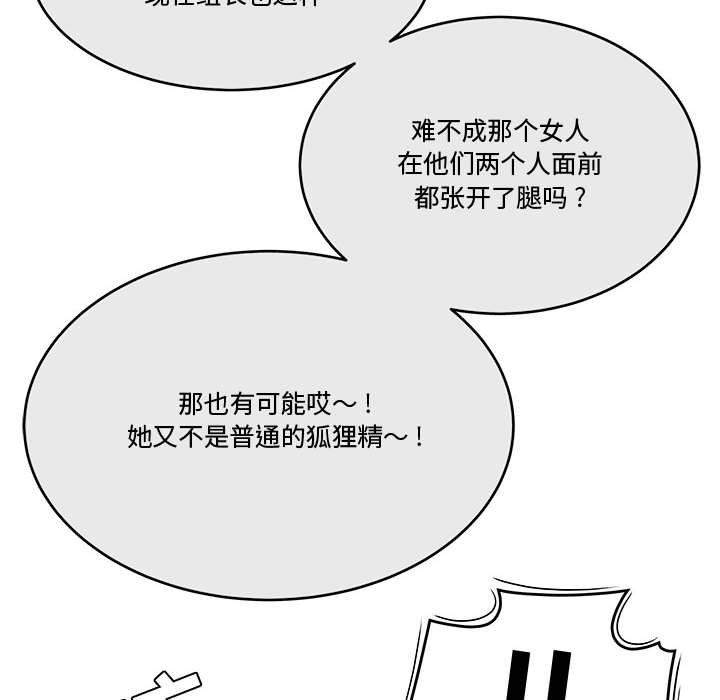 韩国漫画流言韩漫_流言-第19话在线免费阅读-韩国漫画-第87张图片