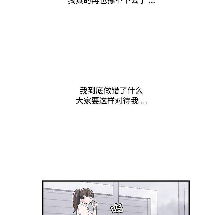 韩国漫画流言韩漫_流言-第19话在线免费阅读-韩国漫画-第97张图片