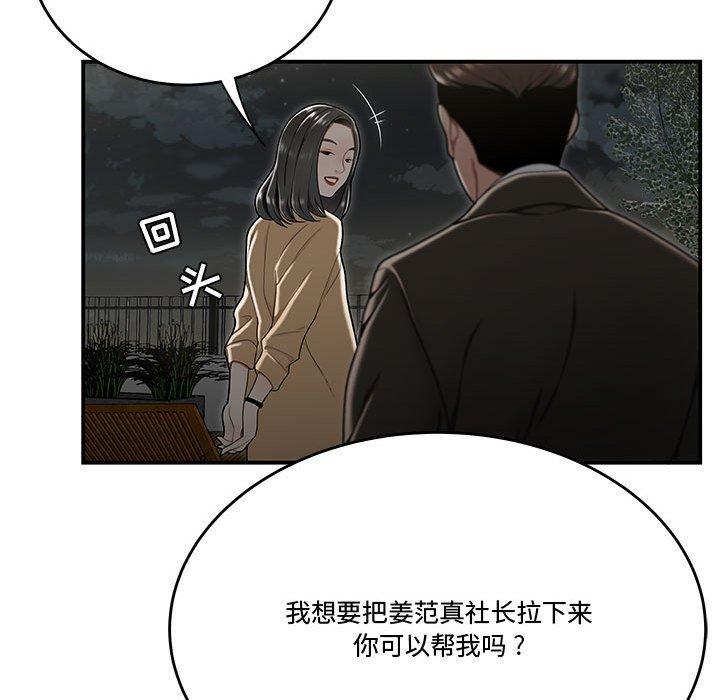 韩国漫画流言韩漫_流言-第20话在线免费阅读-韩国漫画-第61张图片