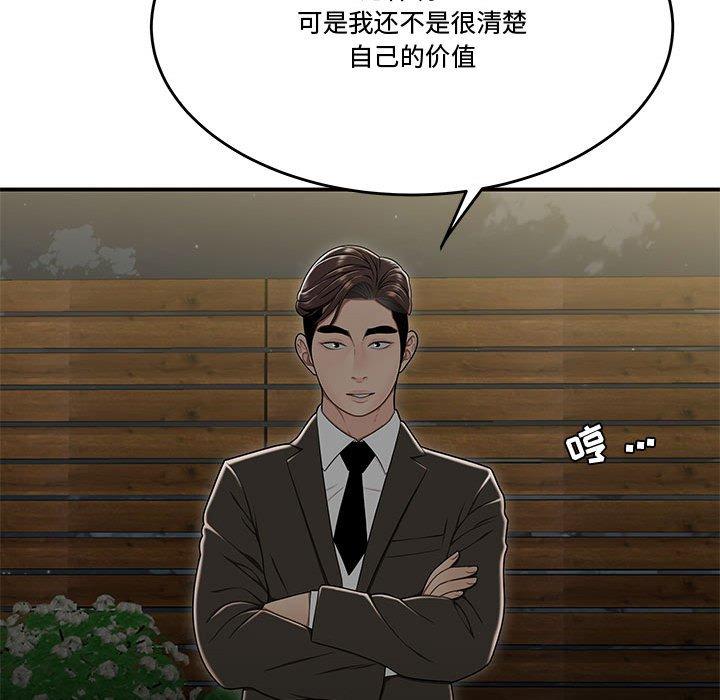 韩国漫画流言韩漫_流言-第20话在线免费阅读-韩国漫画-第69张图片