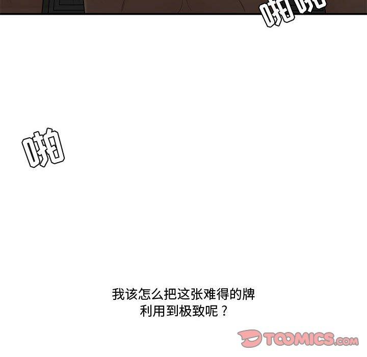 韩国漫画流言韩漫_流言-第20话在线免费阅读-韩国漫画-第106张图片