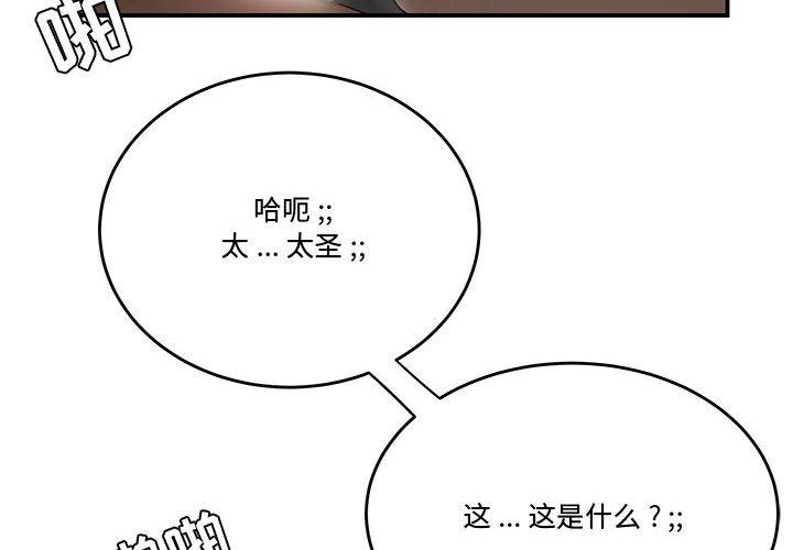 韩国漫画流言韩漫_流言-第21话在线免费阅读-韩国漫画-第4张图片