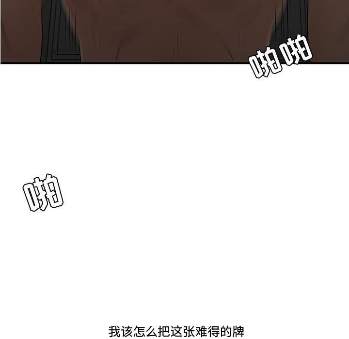 韩国漫画流言韩漫_流言-第21话在线免费阅读-韩国漫画-第9张图片